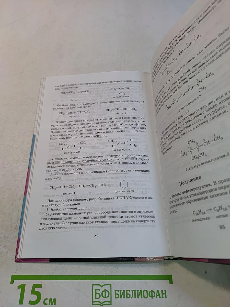 Химия. 10 класс