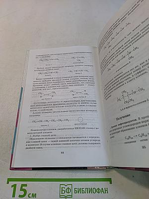 Химия. 10 класс