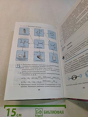 Химия. 10 класс