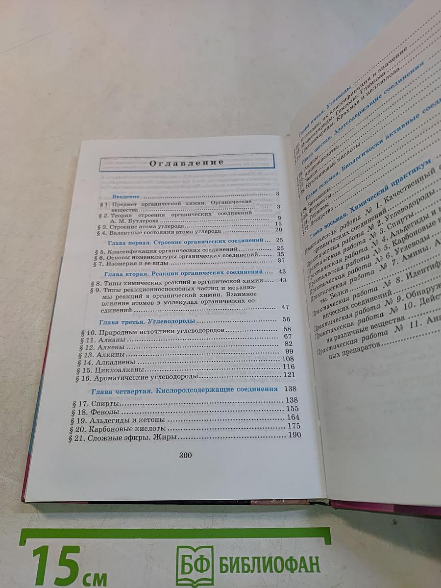 Химия. 10 класс