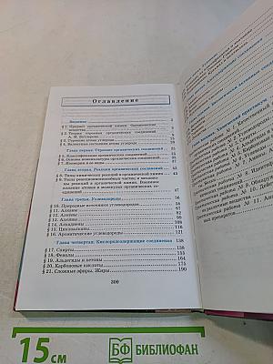 Химия. 10 класс