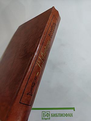 Владетель Баллантрэ. Рассказы. Повести