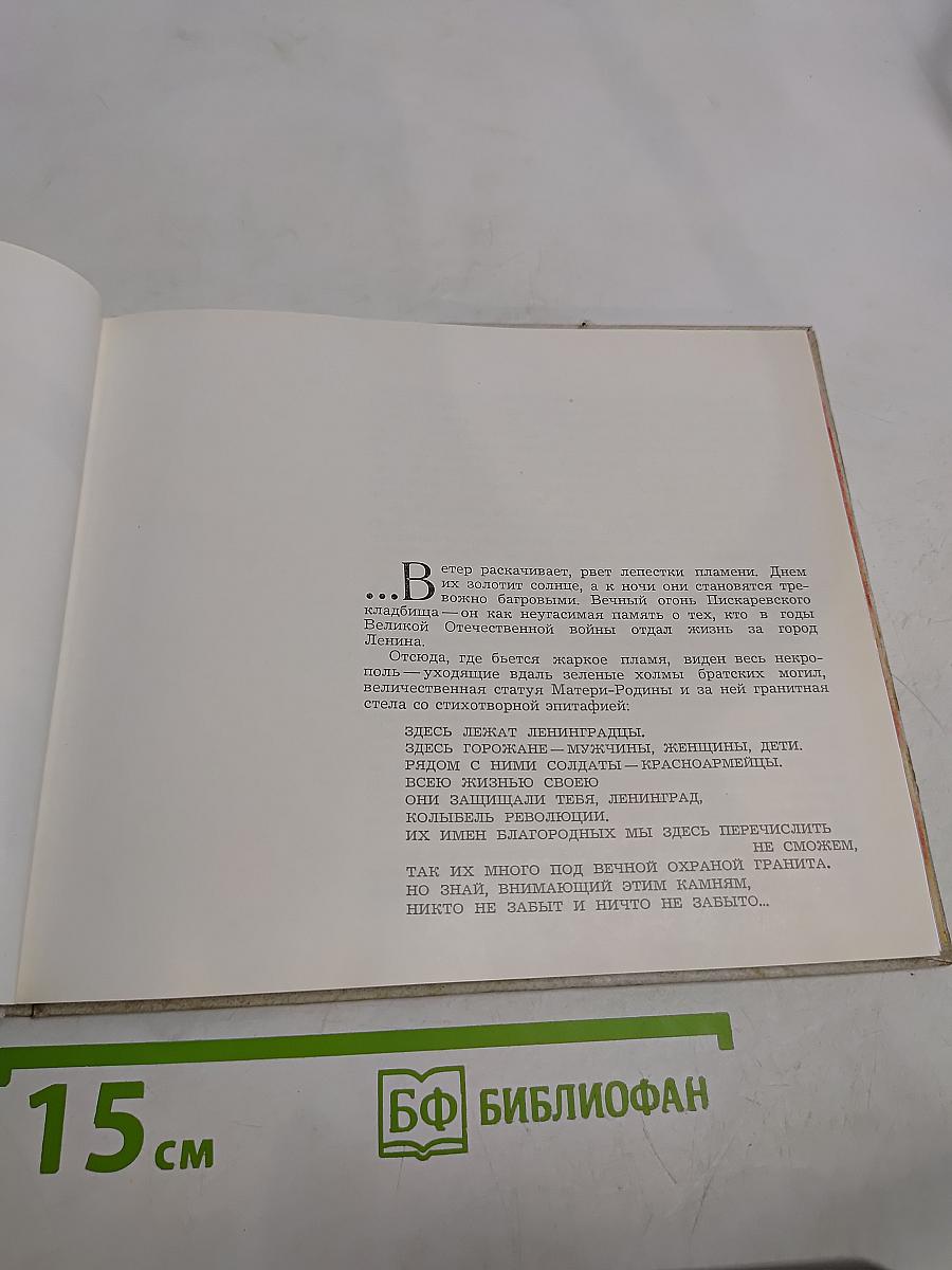 Никто не забыт и ничто не забыто