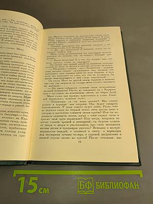 Собрание сочинений в четырех томах. Том 2