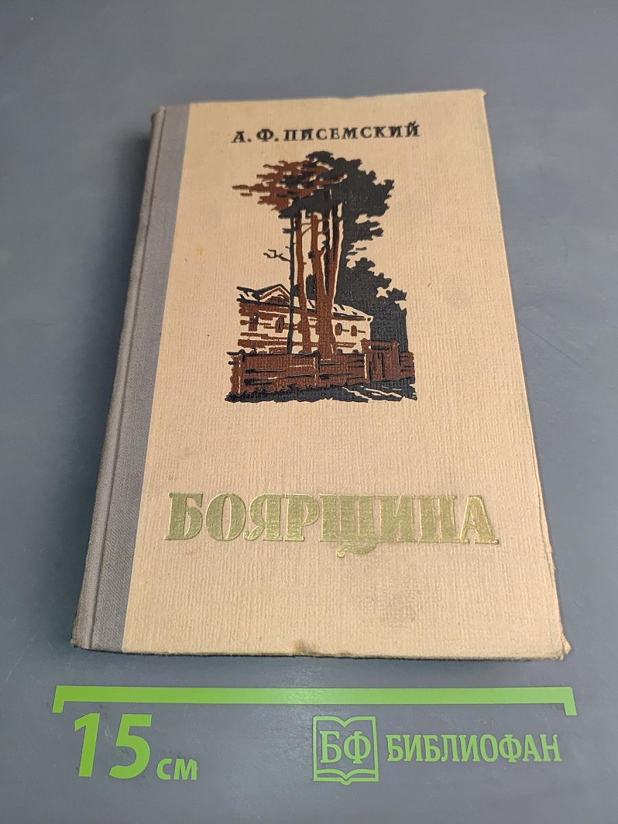 Боярышня
