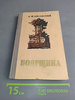 Боярышня