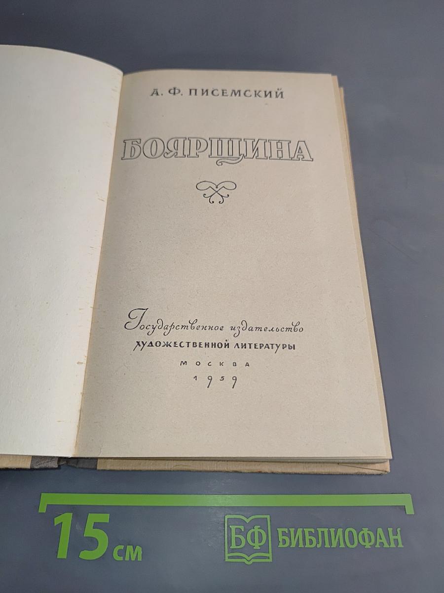Боярышня