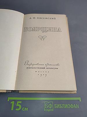 Боярышня