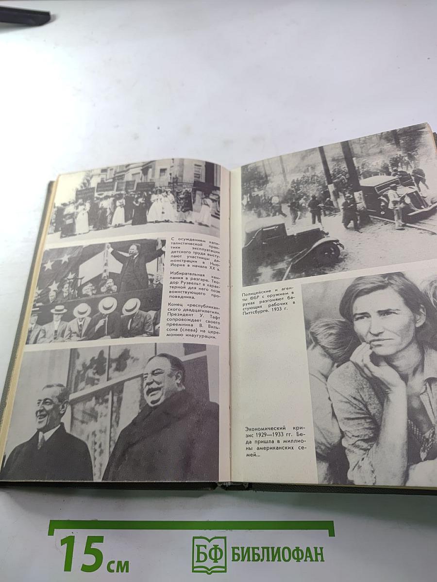 Белый дом: президенты и политика