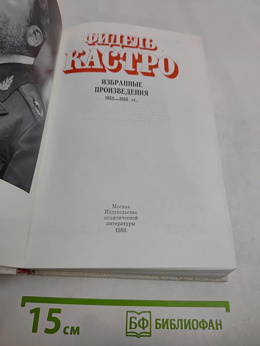 Избранные произведения