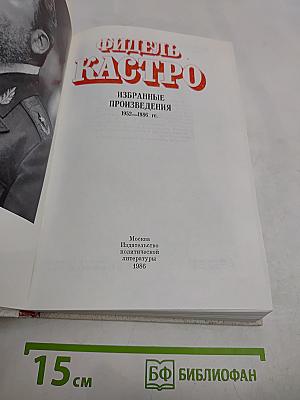 Избранные произведения