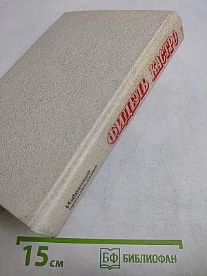 Избранные произведения