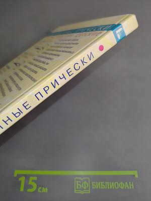 Современные прически: женские, мужские, детские