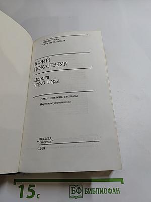 Дорога через горы