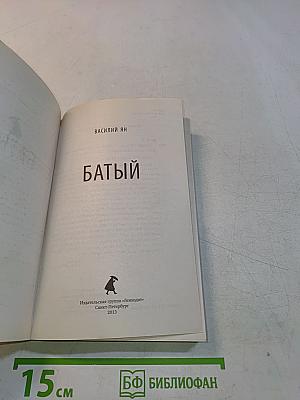 Батый