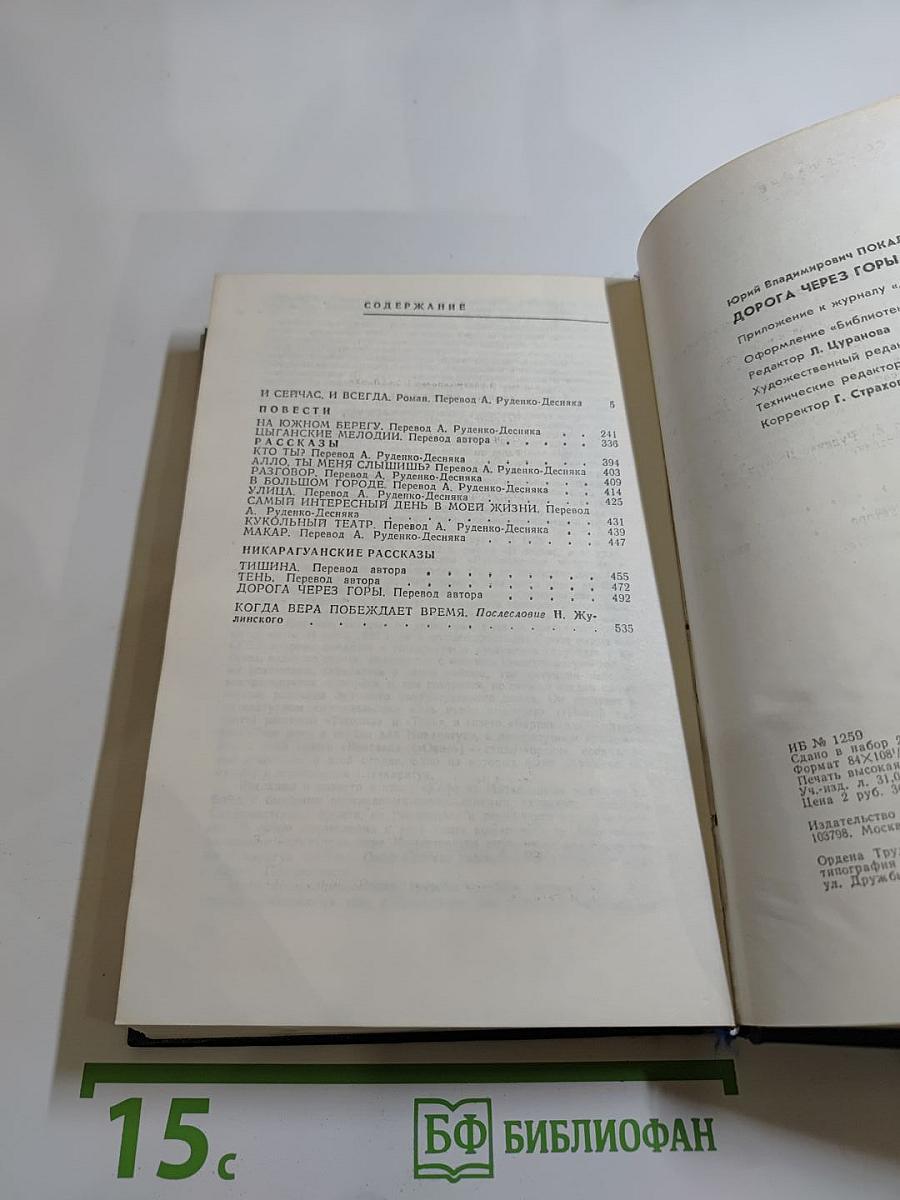 Дорога через горы