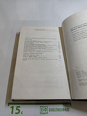 Дорога через горы