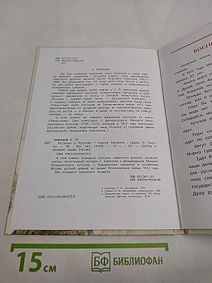 Рассказы о Кутузове