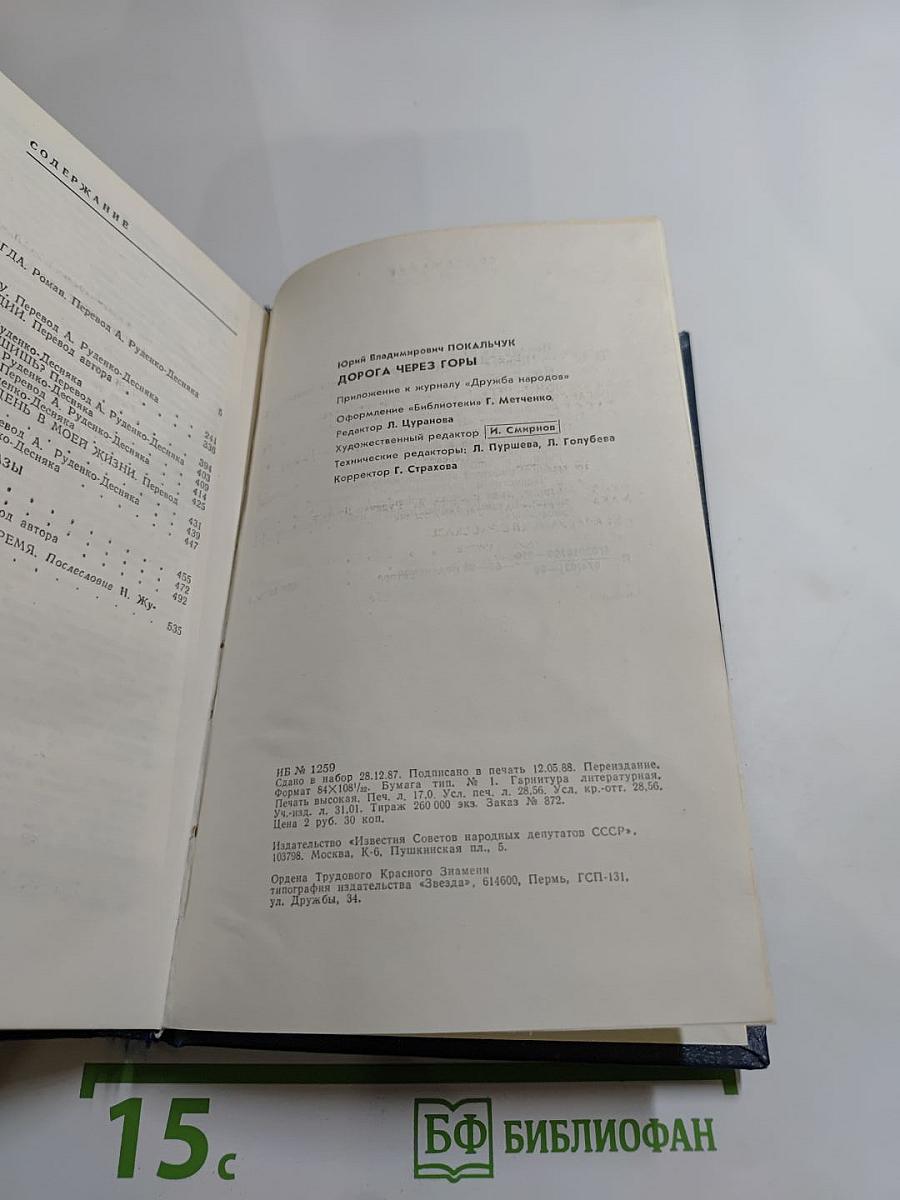 Дорога через горы