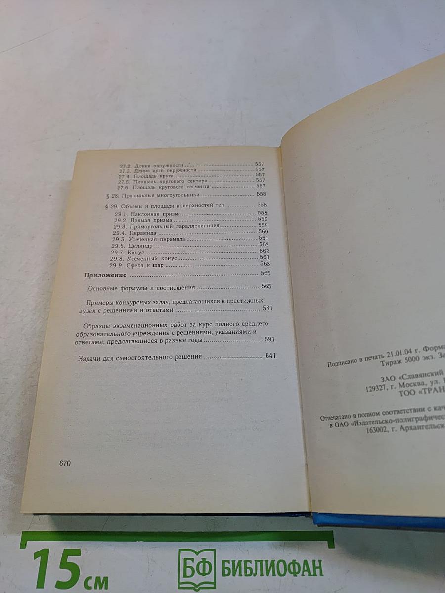 Математика. Пособие для школьников и абитуриентов. Экзамен на «отлично».