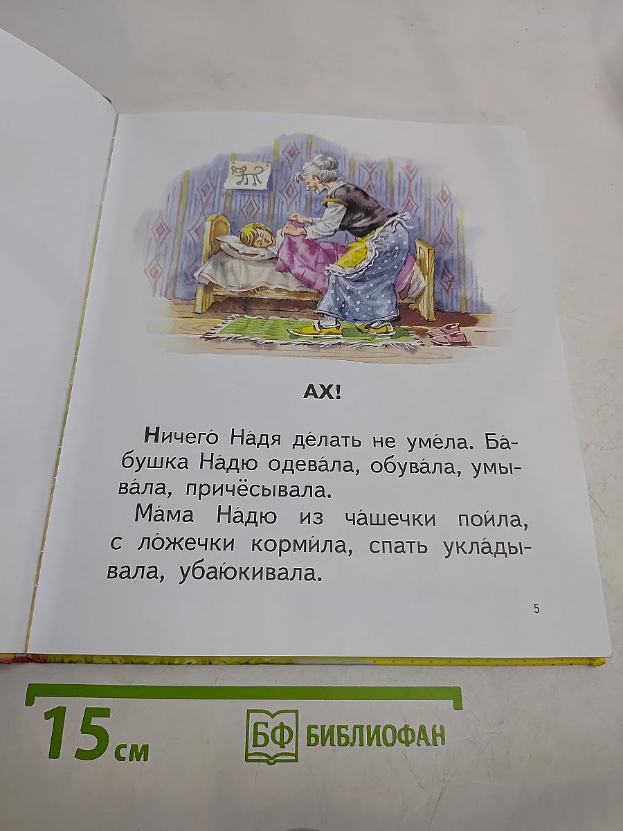 Маленькие лукавинки. Читаем сами