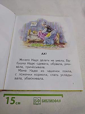 Маленькие лукавинки. Читаем сами