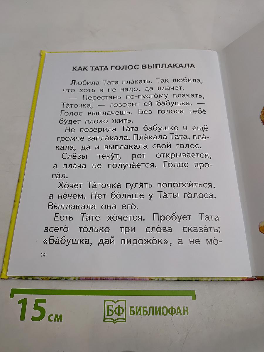Маленькие лукавинки. Читаем сами