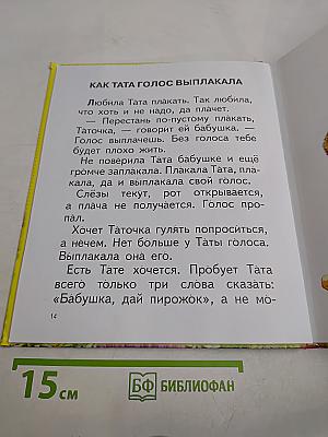 Маленькие лукавинки. Читаем сами