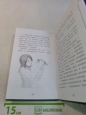 Щенок Крошка, или Друзья навек