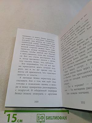 Щенок Крошка, или Друзья навек