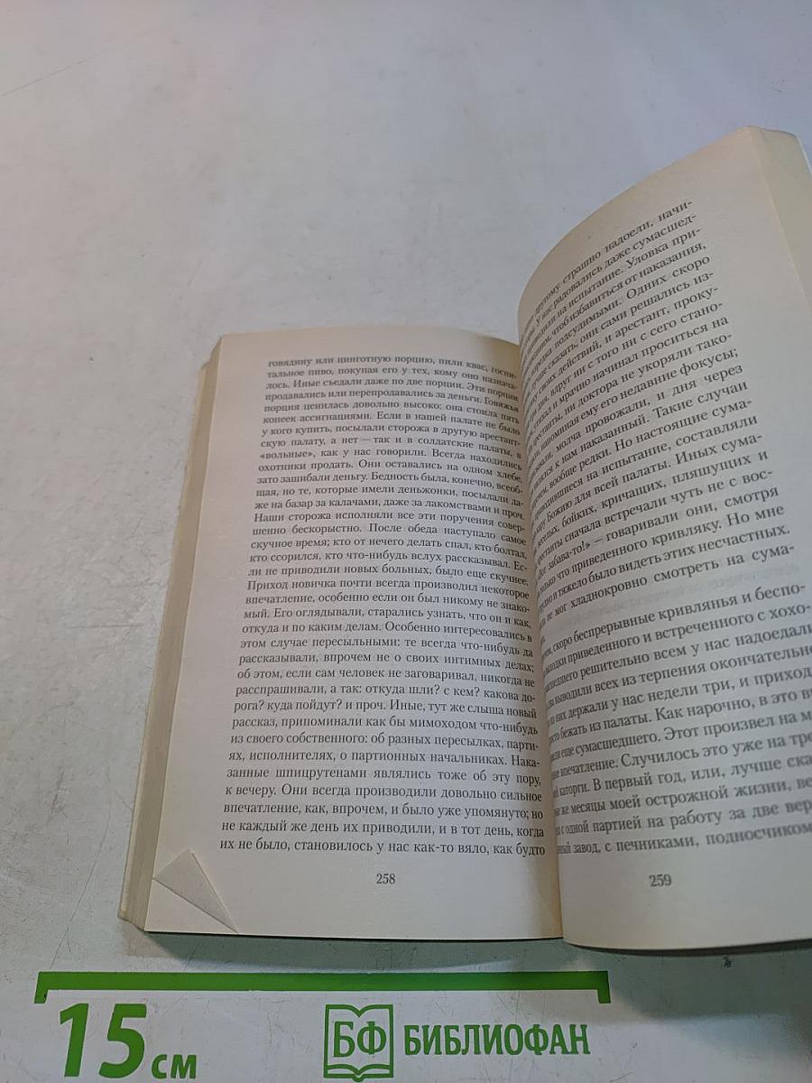 Записки из Мертвого дома