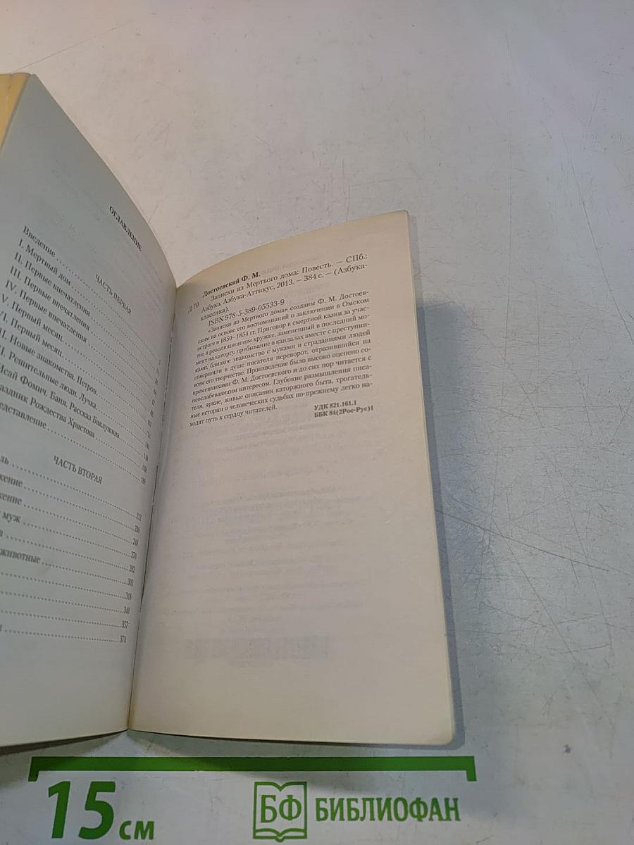 Записки из Мертвого дома