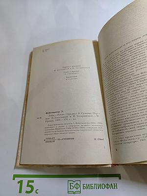 Гойя, или Тяжкий путь познания