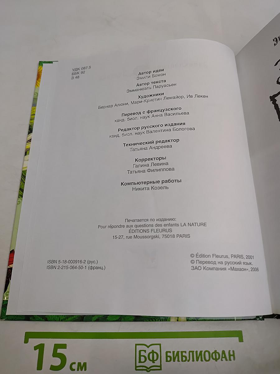 Зелёная планета