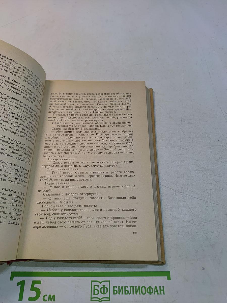 Звёзды над Самаркандом. Первая книга. Хромой Тимур