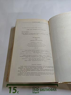 Гойя, или Тяжкий путь познания