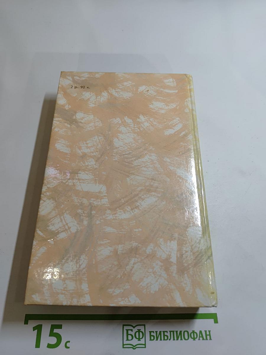 Гойя, или Тяжкий путь познания