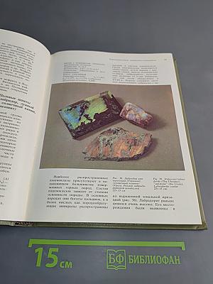 Самоцветы СССР