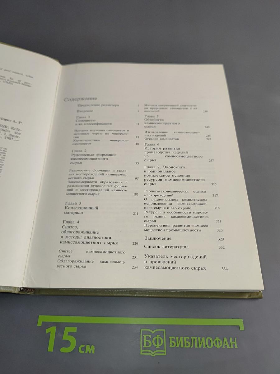 Самоцветы СССР