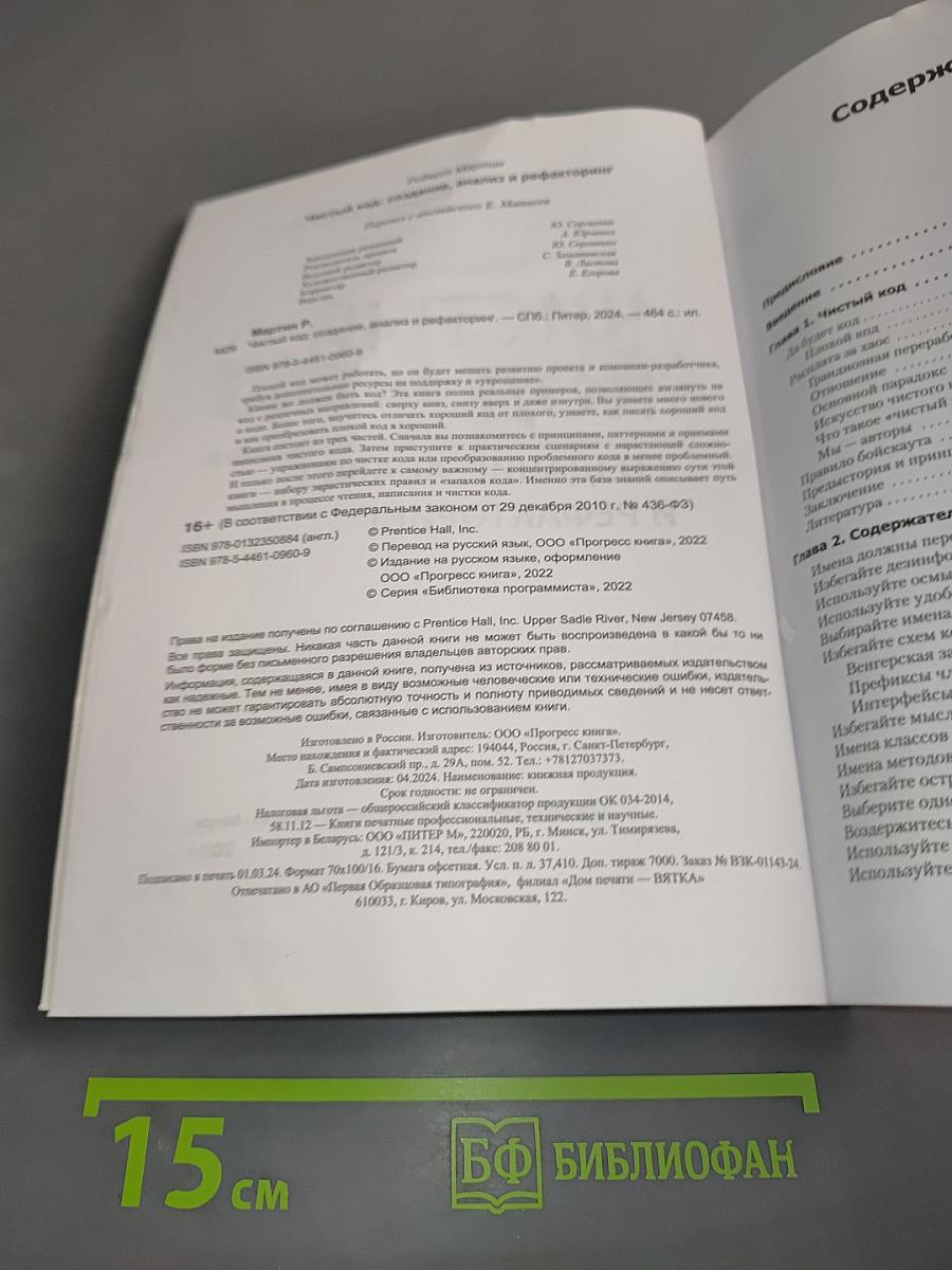 Чистый код. Создание, анализ и рефакторинг