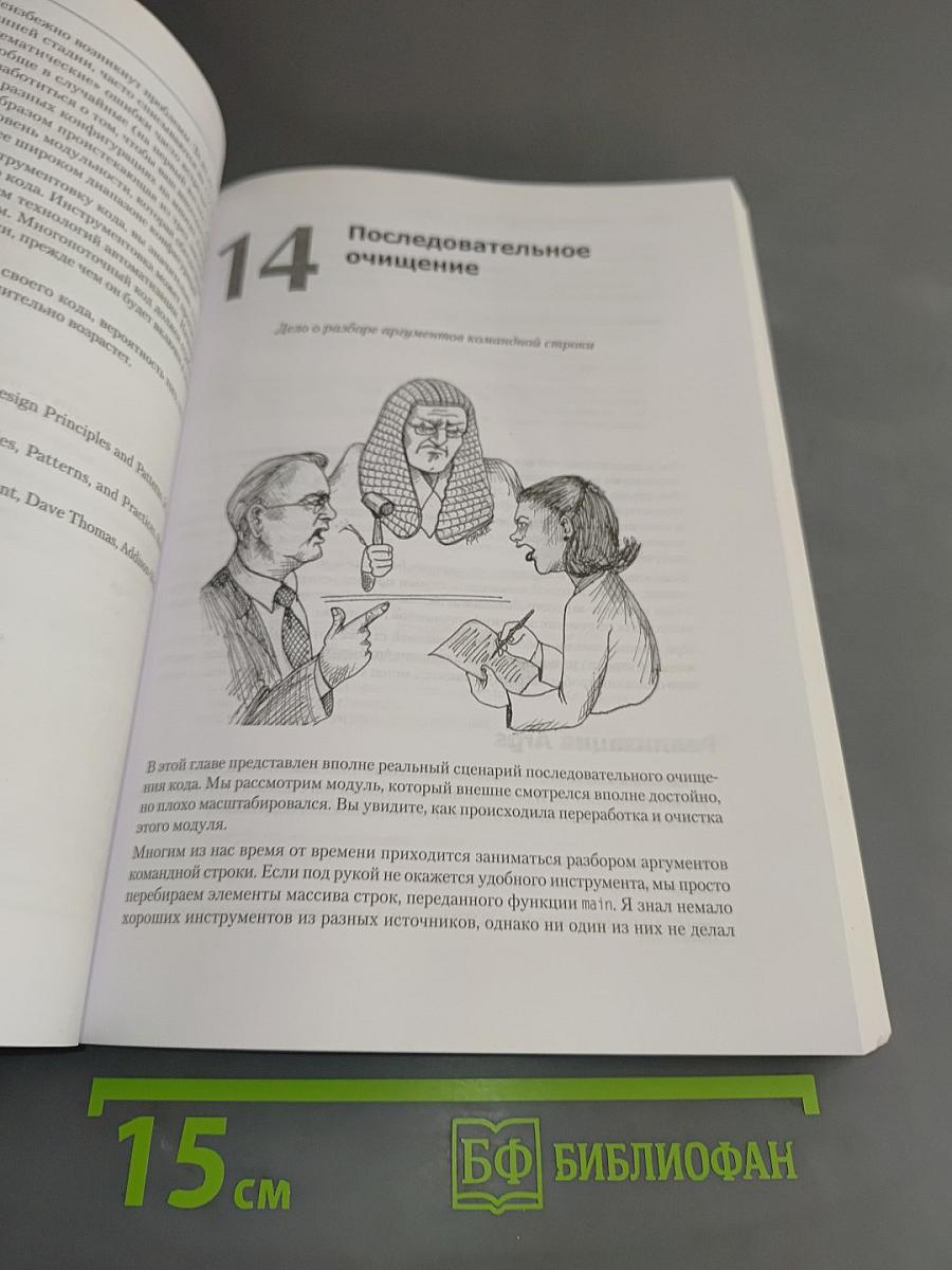 Чистый код. Создание, анализ и рефакторинг