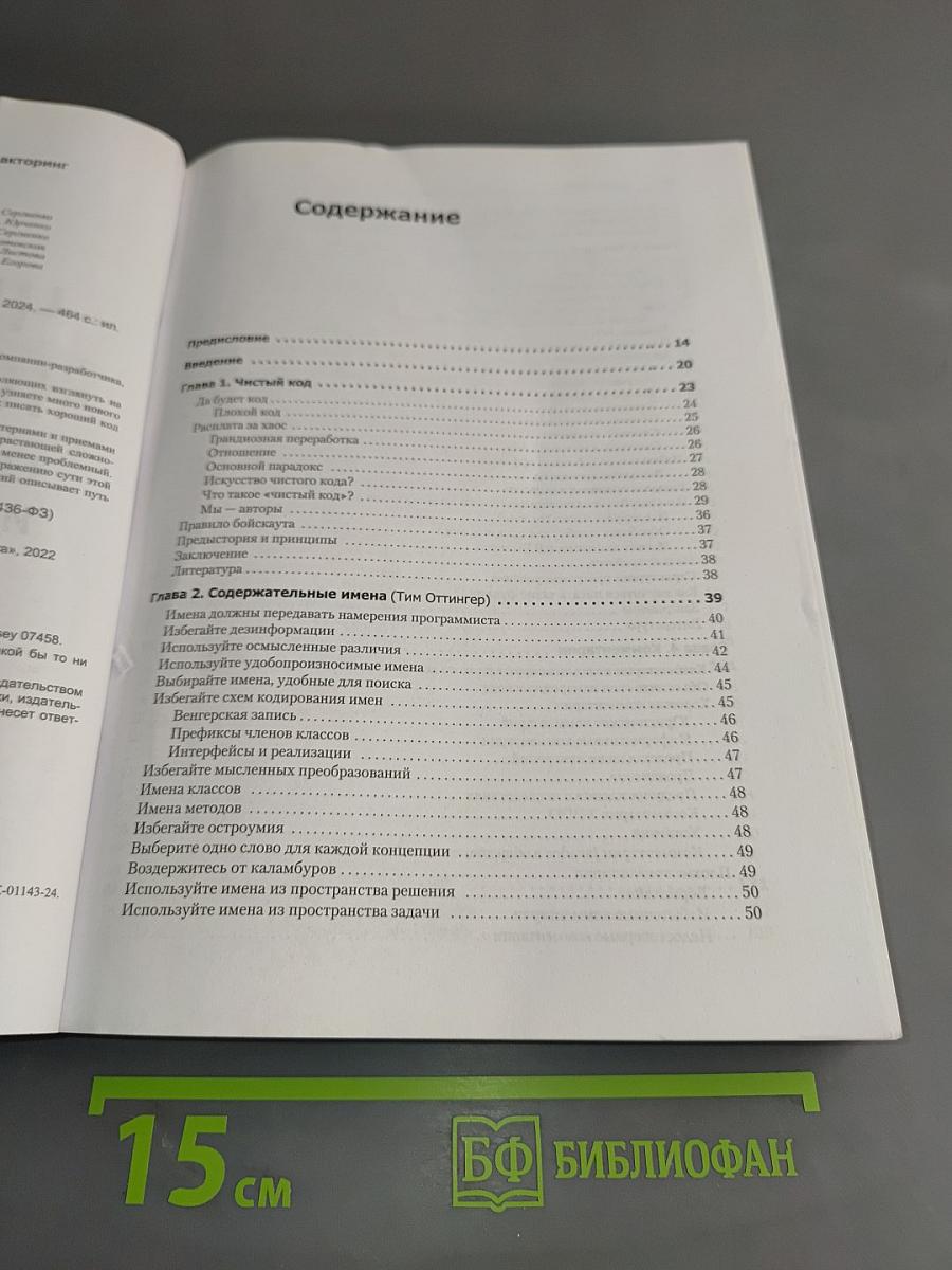 Чистый код. Создание, анализ и рефакторинг