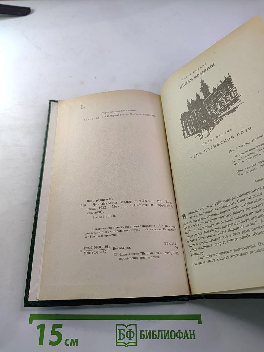 Черный консул