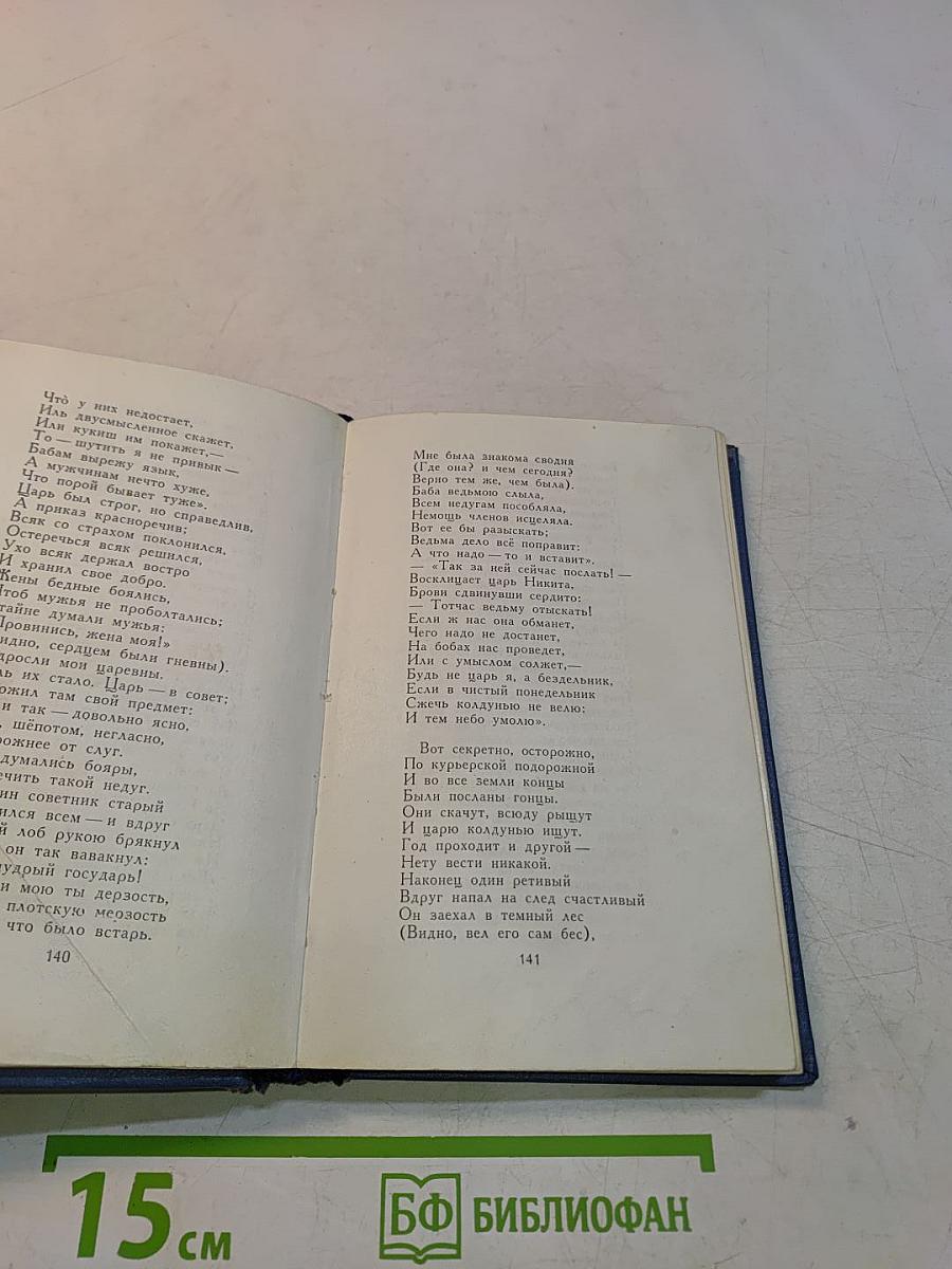 А.С. Пушкин. Полное собрание сочинений в десяти томах. Том второй. Стихотворения 1820-1826