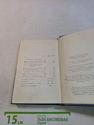 А.С. Пушкин. Полное собрание сочинений в десяти томах. Том второй. Стихотворения 1820-1826