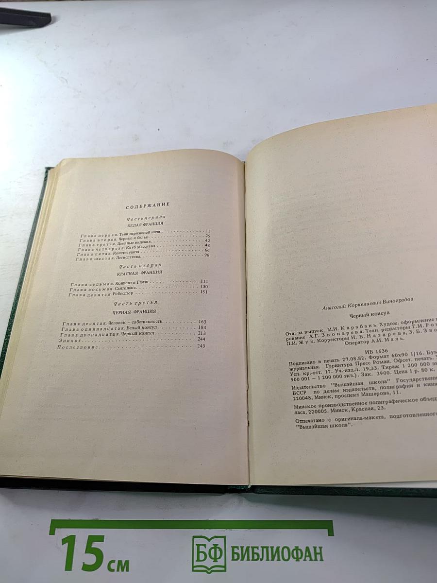 Черный консул