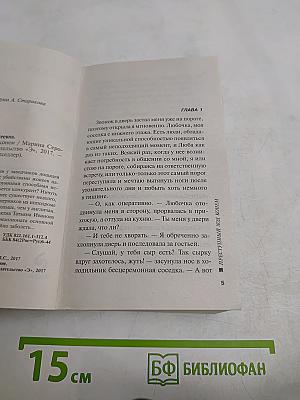 Преступный ход конем