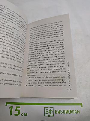 Преступный ход конем