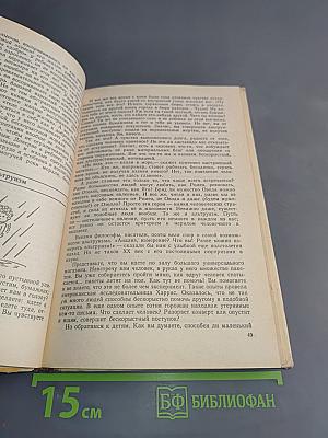 Ребенок открывает мир. Книга для воспитателя детского сада