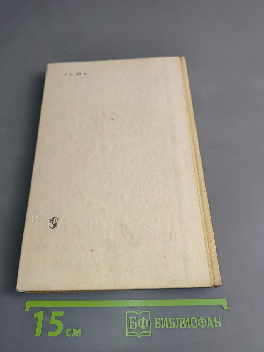 Ребенок открывает мир. Книга для воспитателя детского сада